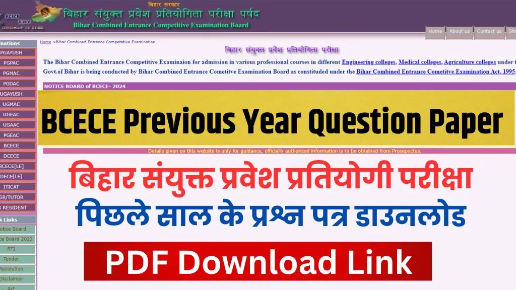 BCECE Previous Year Question Paper