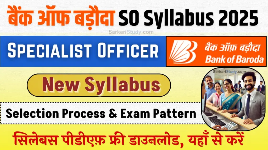 Bank of Baroda SO Syllabus 2025