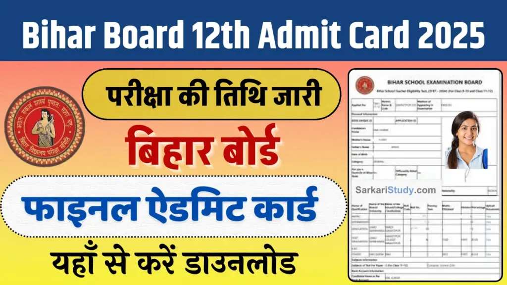 Bihar Board 12th Final Admit Card 2025