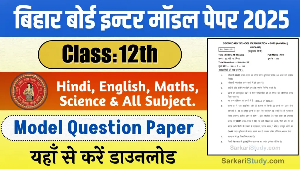 Bihar Board 12th Model Paper 2025