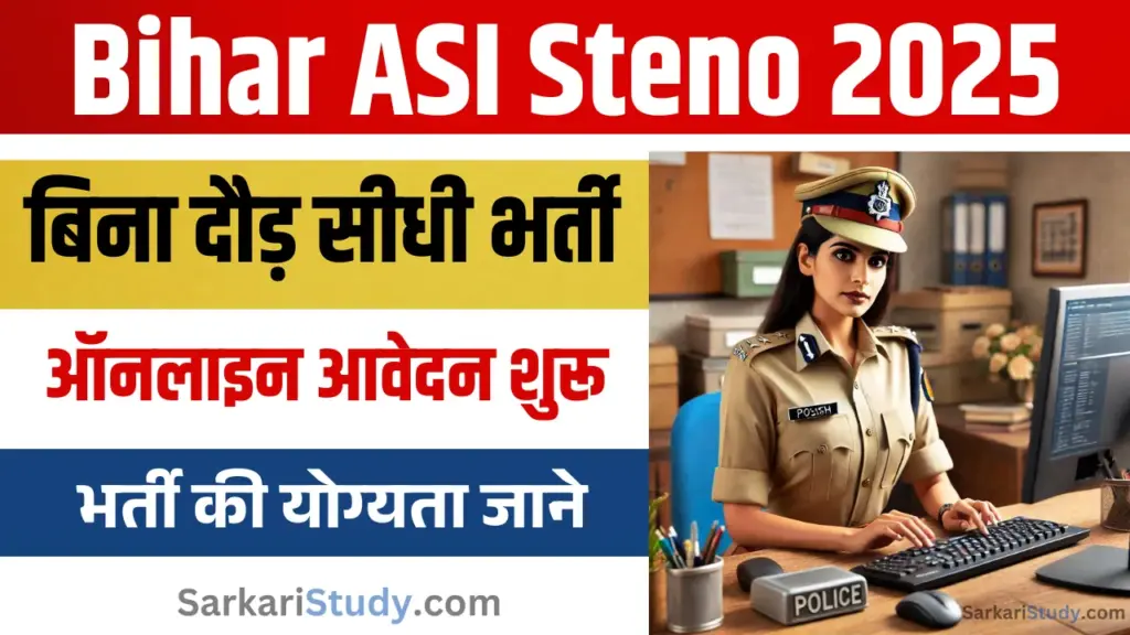 Bihar Police ASI Steno Vacancy 2025