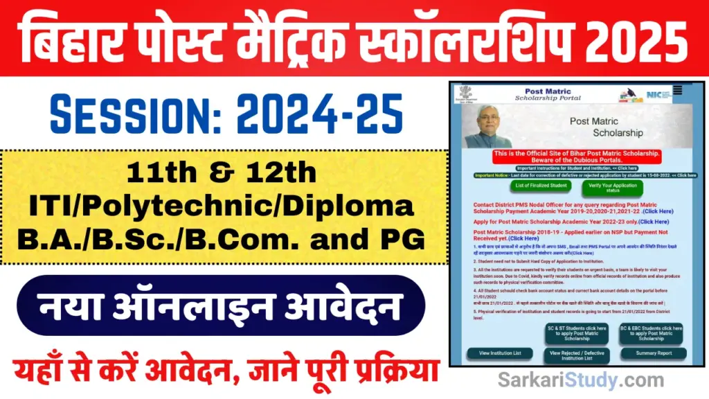 Bihar Post Matric Scholarship 2025