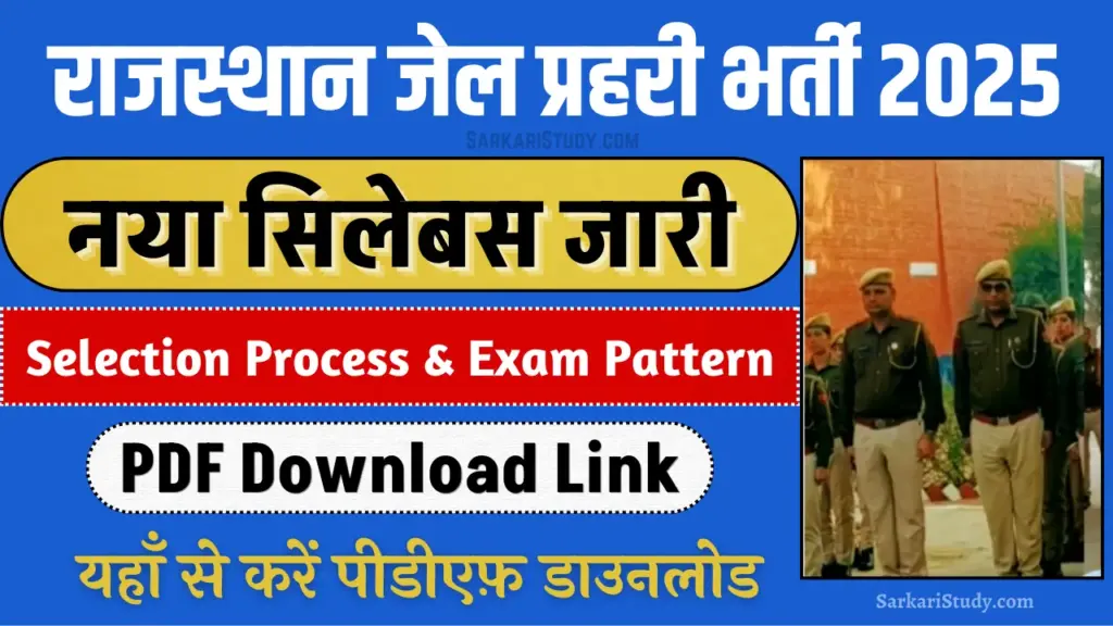 Rajasthan Jail Prahari Syllabus 2025