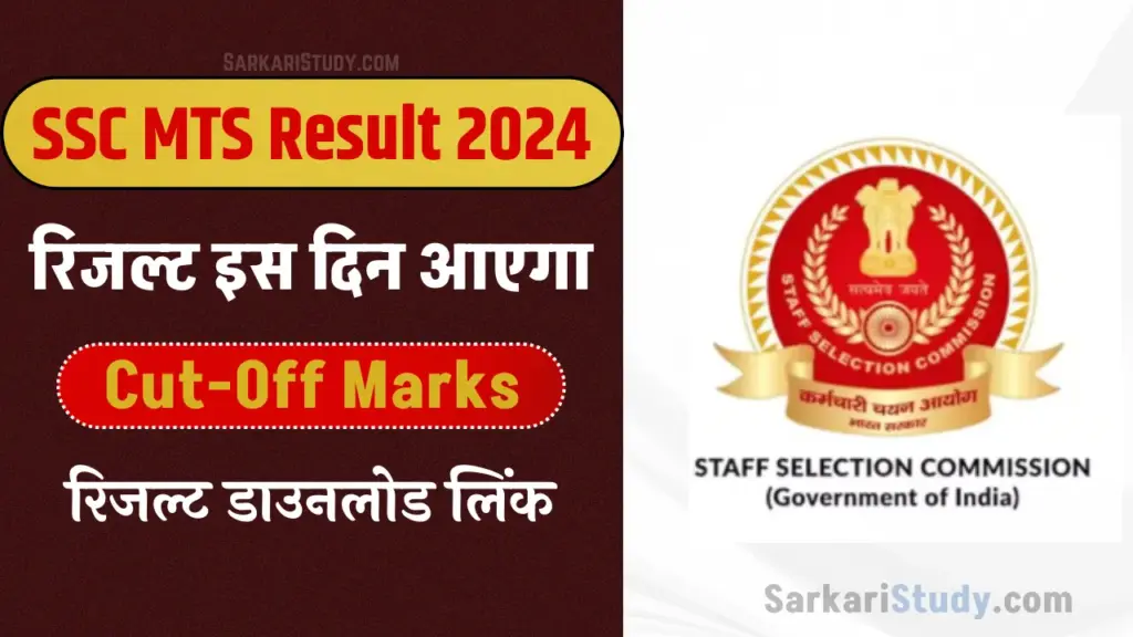 SSC MTS Result 2024