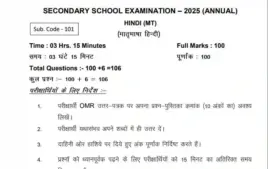 Bseb 10th Model Paper 2025 Pdf Download