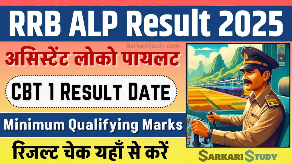 RRB ALP Result 2025