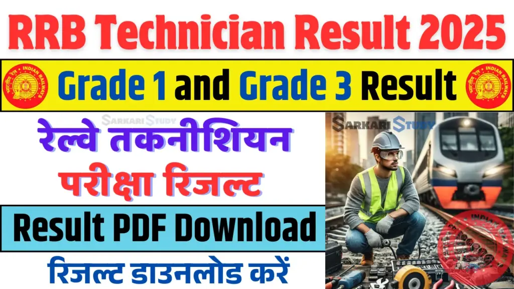 RRB Technician Result 2025