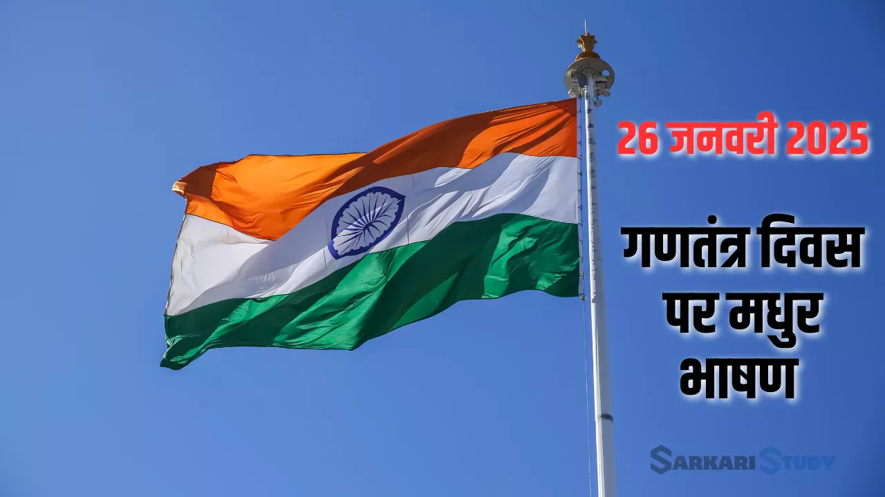 Republic Day Speech in Hindi 2025