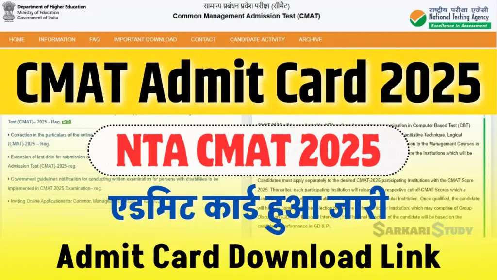 CMAT Admit Card 2025